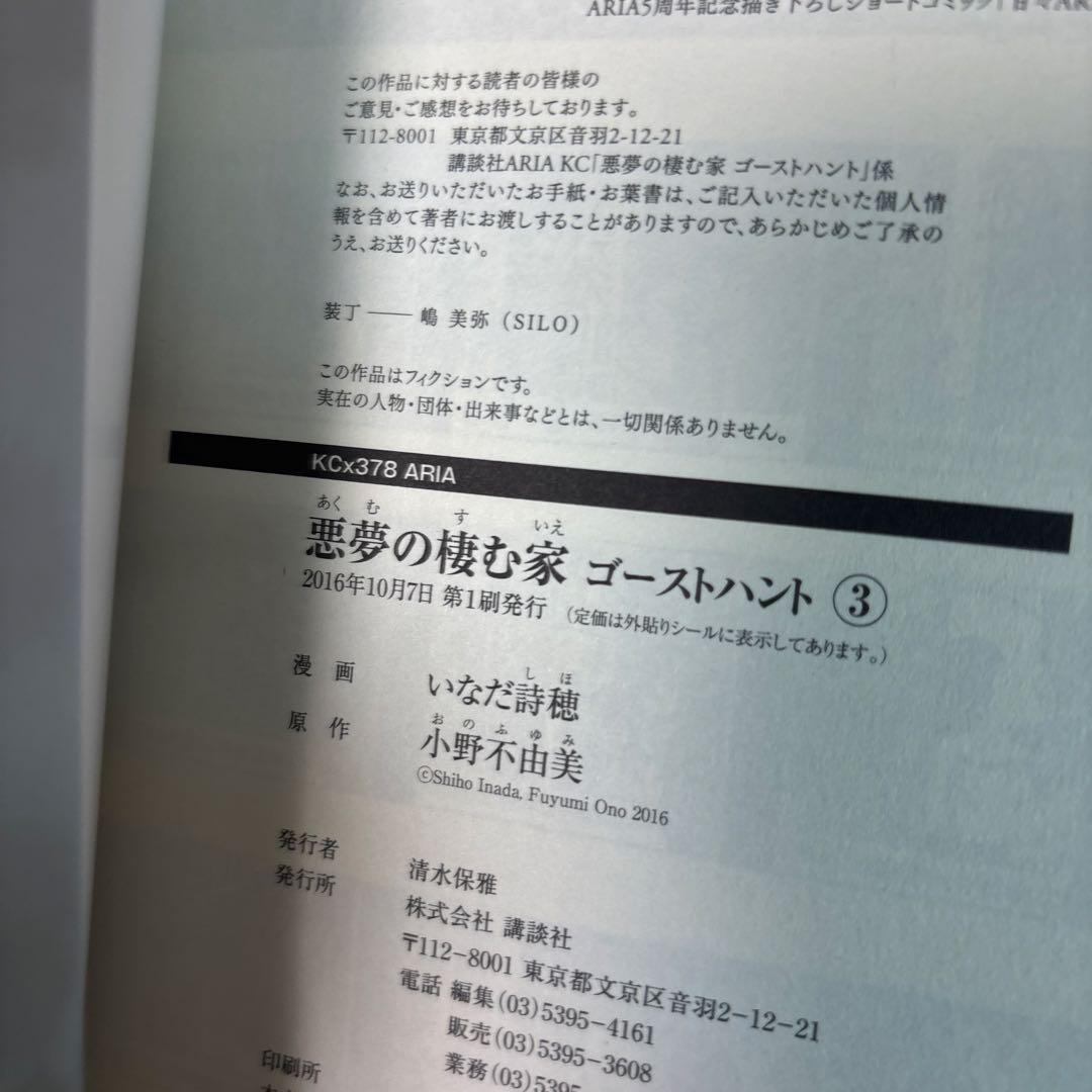 ゴーストハント 単行本版➕漫画版➕悪夢の棲む家小説版➕漫画版全巻セット小野不由美
