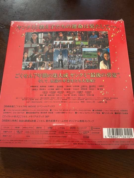 【新品/特典付き❗️】ごくせん THE MOVIE