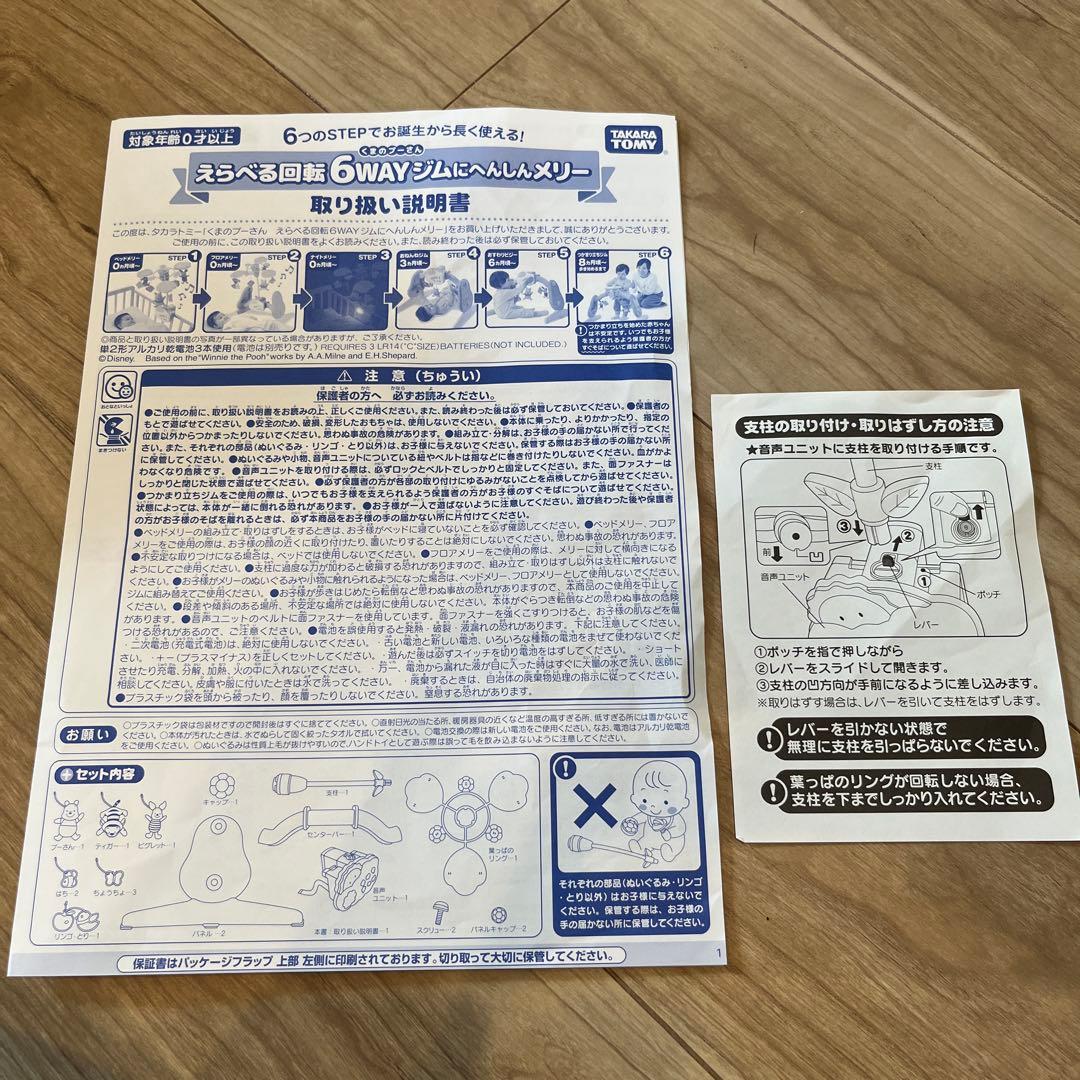 ☆プーメリーDisney Baby えらべる回転6WAYジム☆