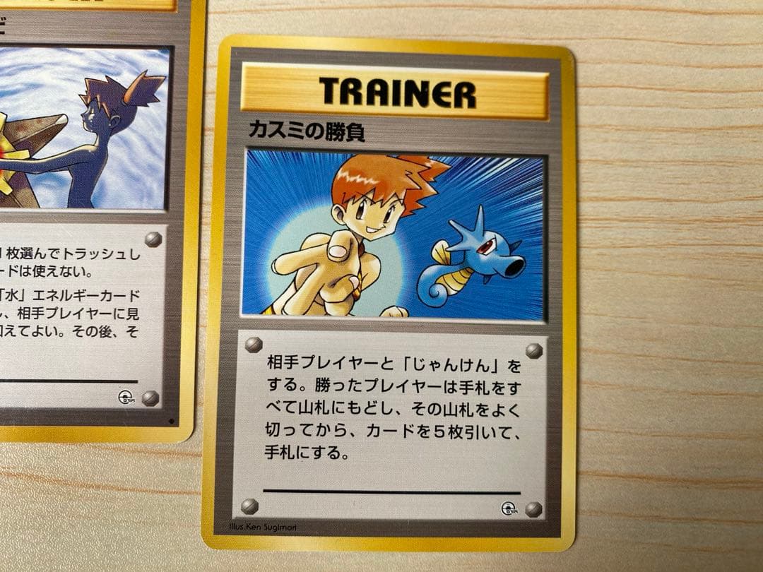 旧裏ポケモンカード　カスミセット　レア物