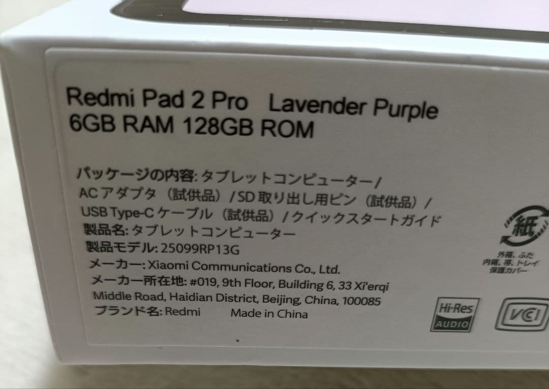 美品　Redmi Pad 2 Pro ラベンダーパープル 6GB +128GB