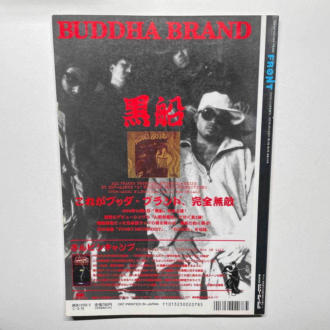 FRONT 2月号 1997年 ブッダブランド / Buddha Brand