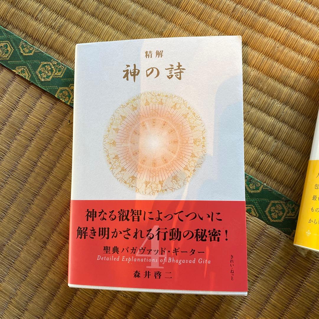 新解釈 神の詩　1〜8 森井啓司