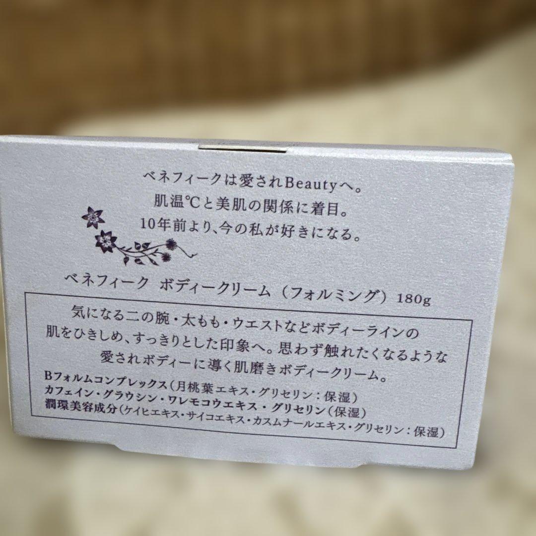 ボディクリーム BENEFIQUE BODY CREAM FORMING 180g