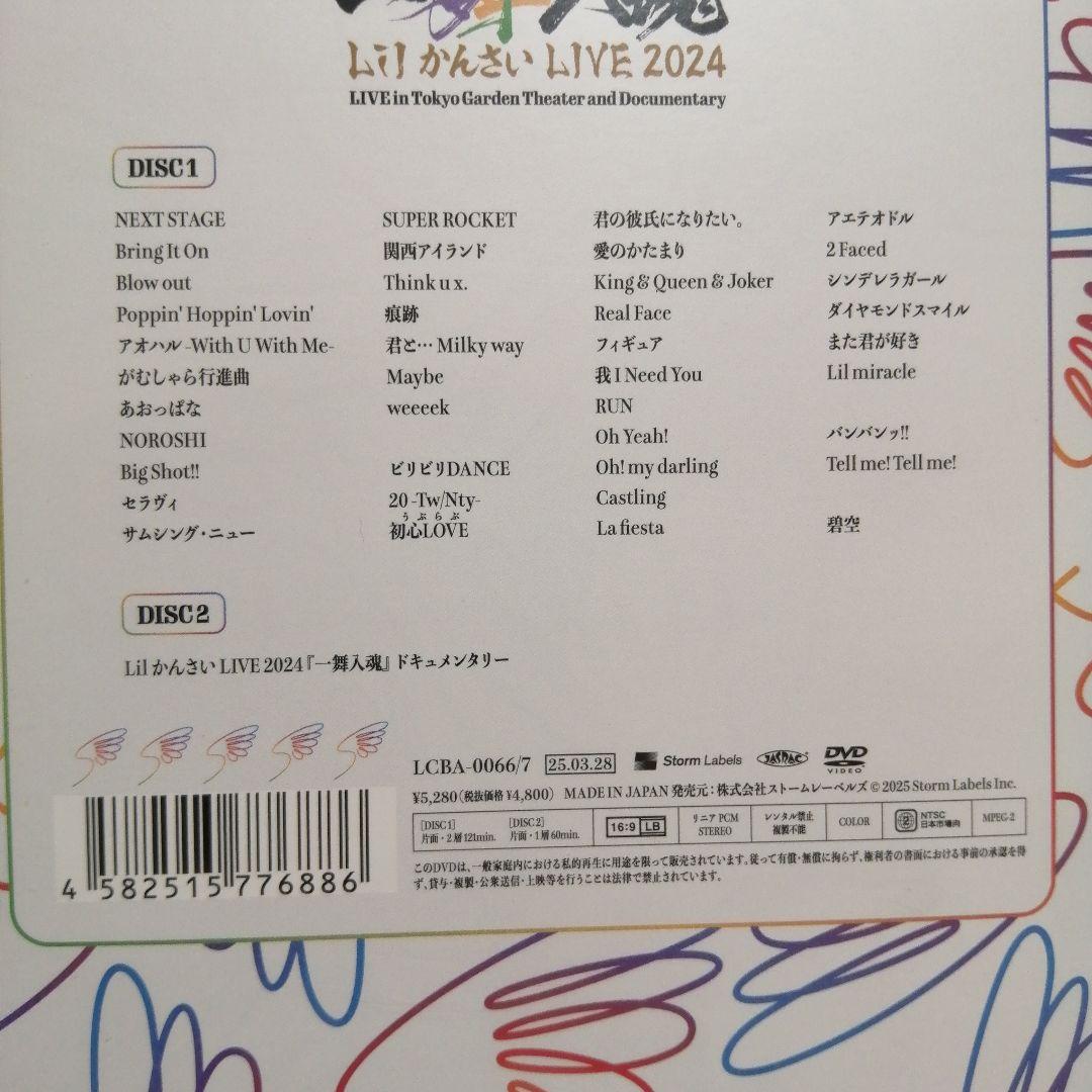 Lil かんさい LIVE 2024 『一舞入魂』 DVD