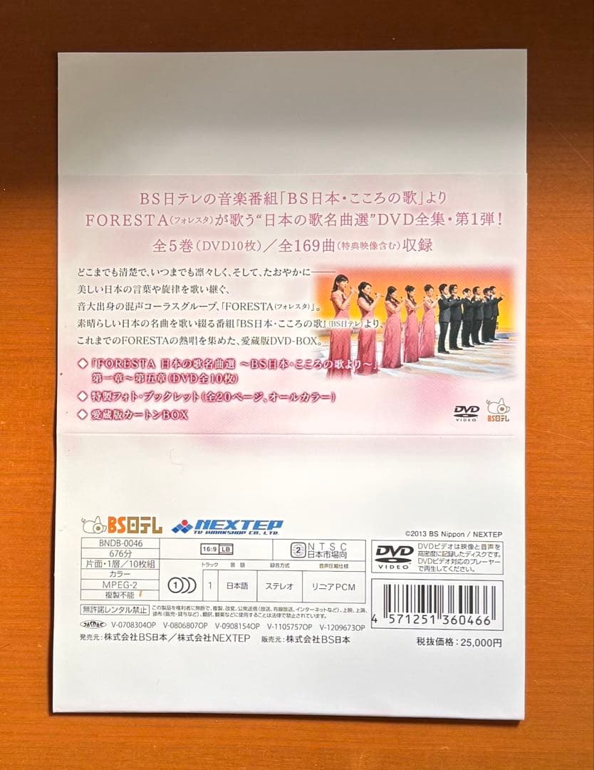 FORESTA 日本の歌名曲選 5枚組 DVD