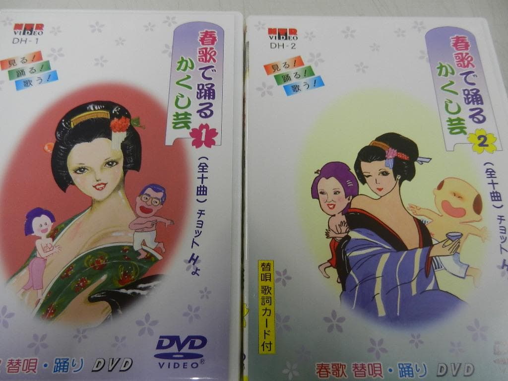 宴会芸ＤＶＤ【春歌で踊るかくし芸】全５巻＋附属品「手拭い２品付き：未使用」