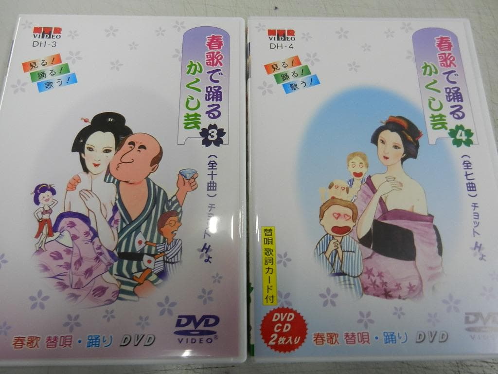 宴会芸ＤＶＤ【春歌で踊るかくし芸】全５巻＋附属品「手拭い２品付き：未使用」