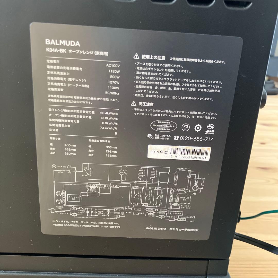 【ジャンク品】バルミューダBALMUDA オーブンレンジ K04A-BK