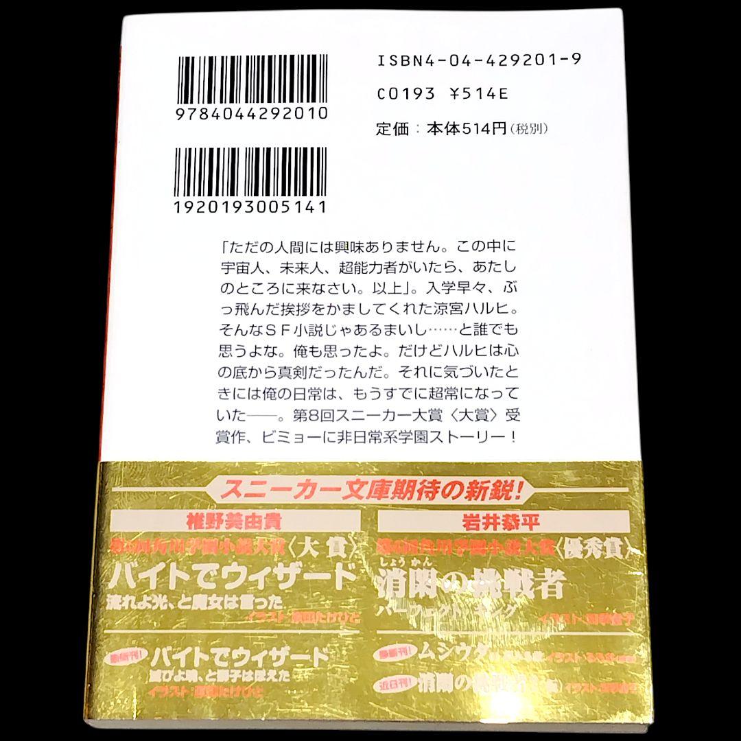 【初版/帯つき】涼宮ハルヒの憂鬱 谷川流 いとうのいぢ 希少 金帯