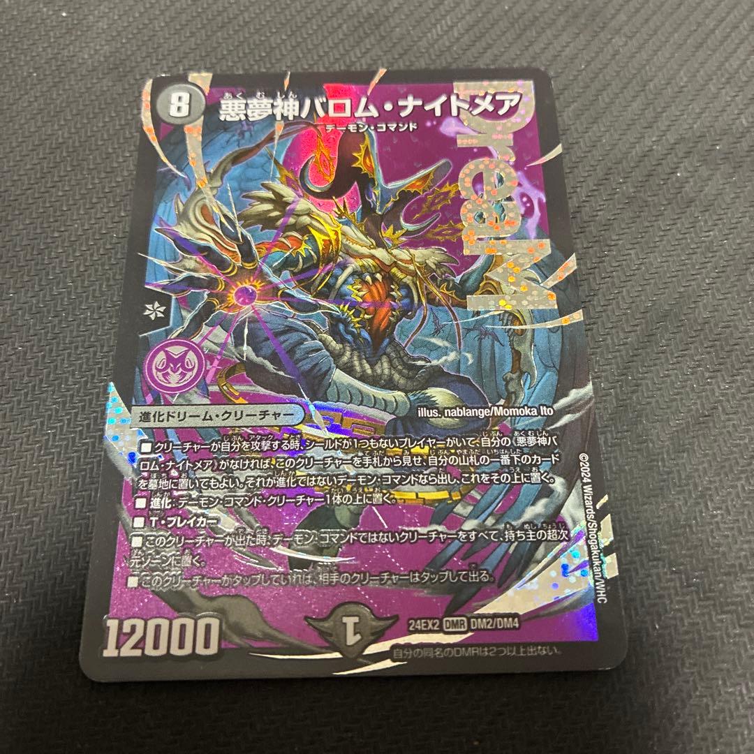 悪魔神バロムナイトメア DMR 4枚 ドリームレア