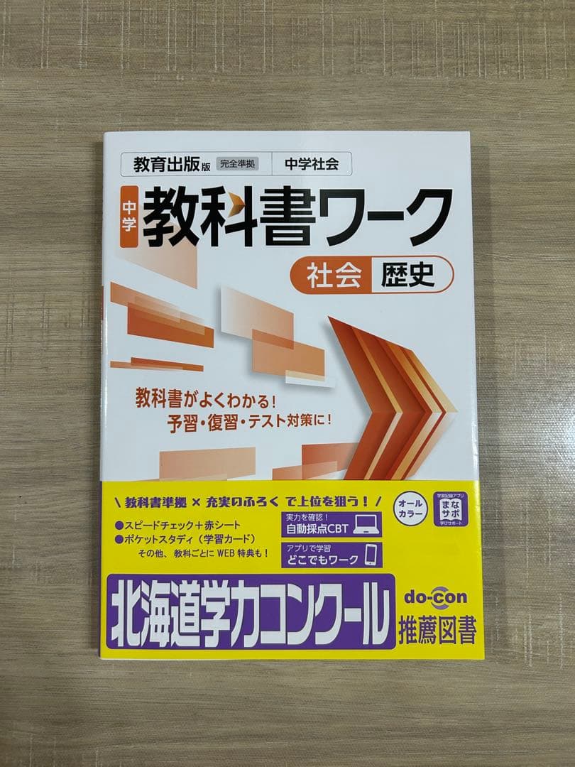 教科書ワーク　6冊セット