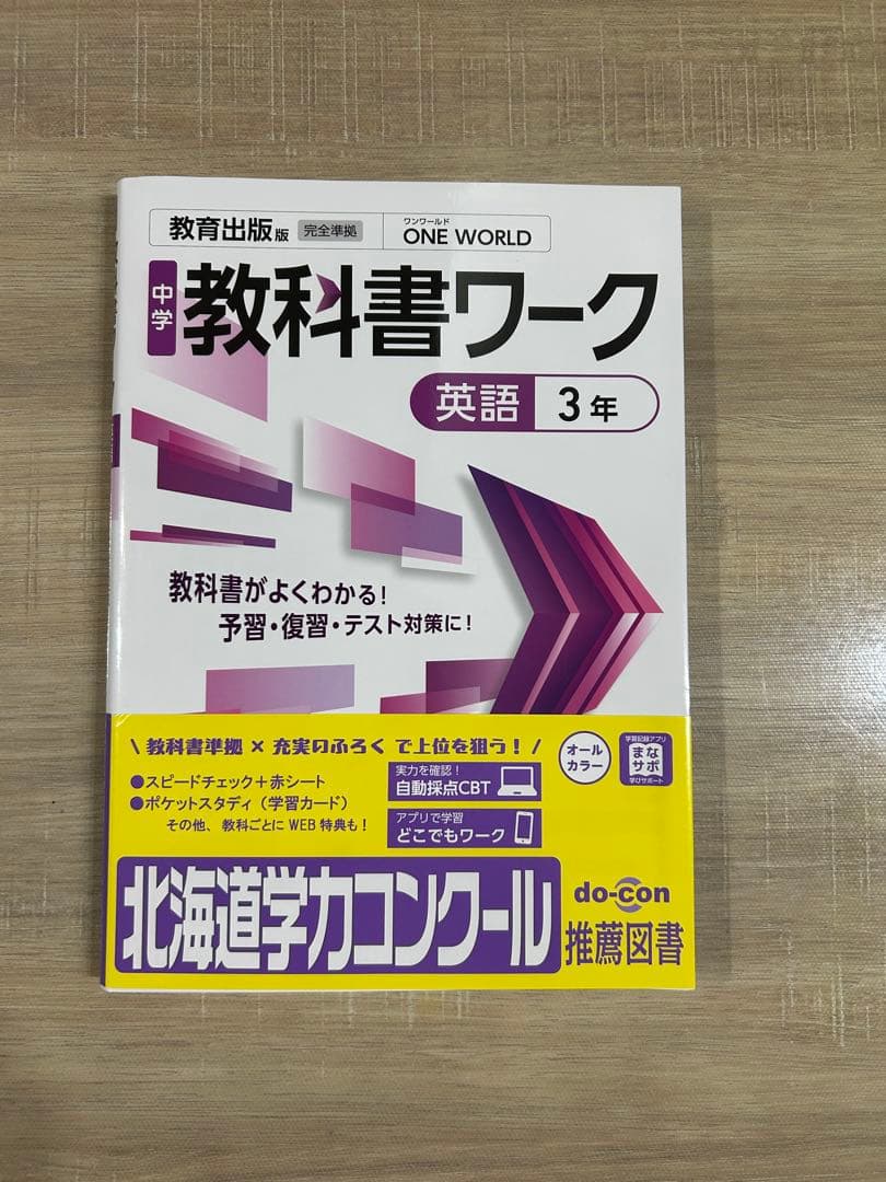 教科書ワーク　6冊セット