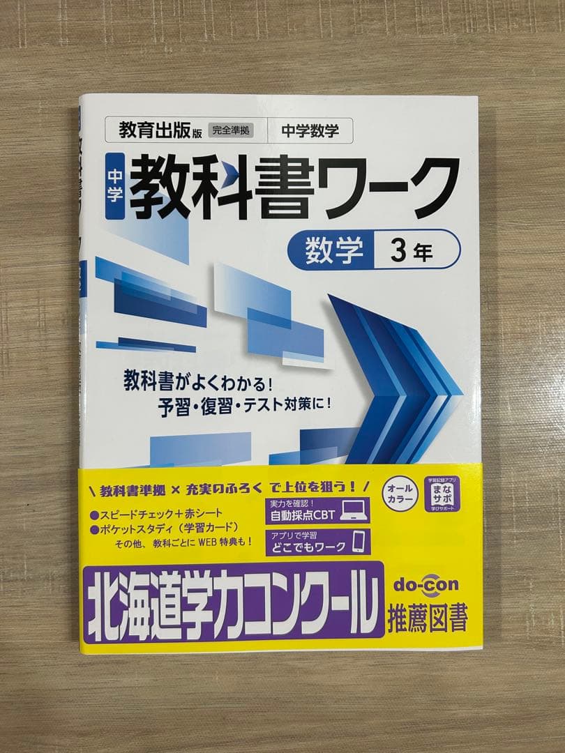 教科書ワーク　6冊セット