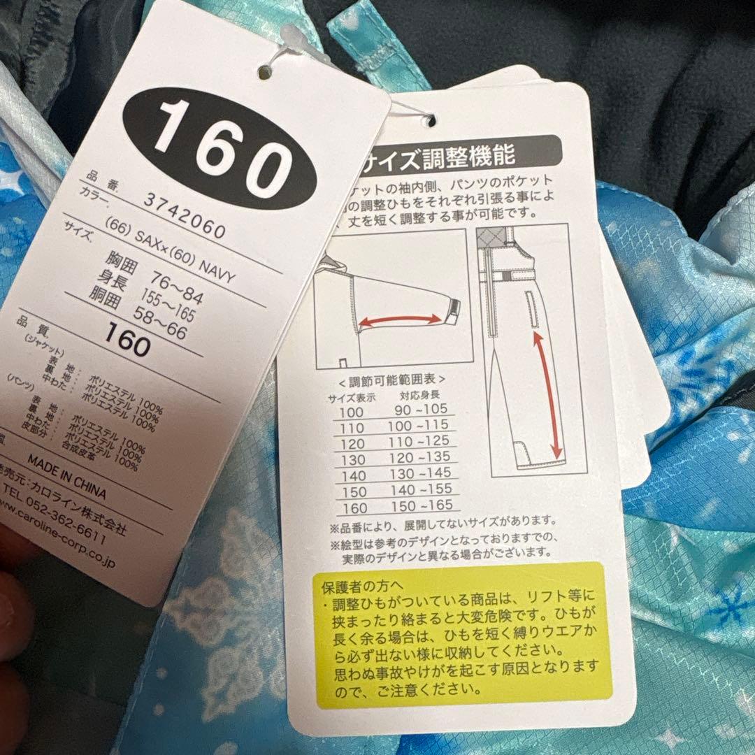 ［新品］スキーウェア　160 上下