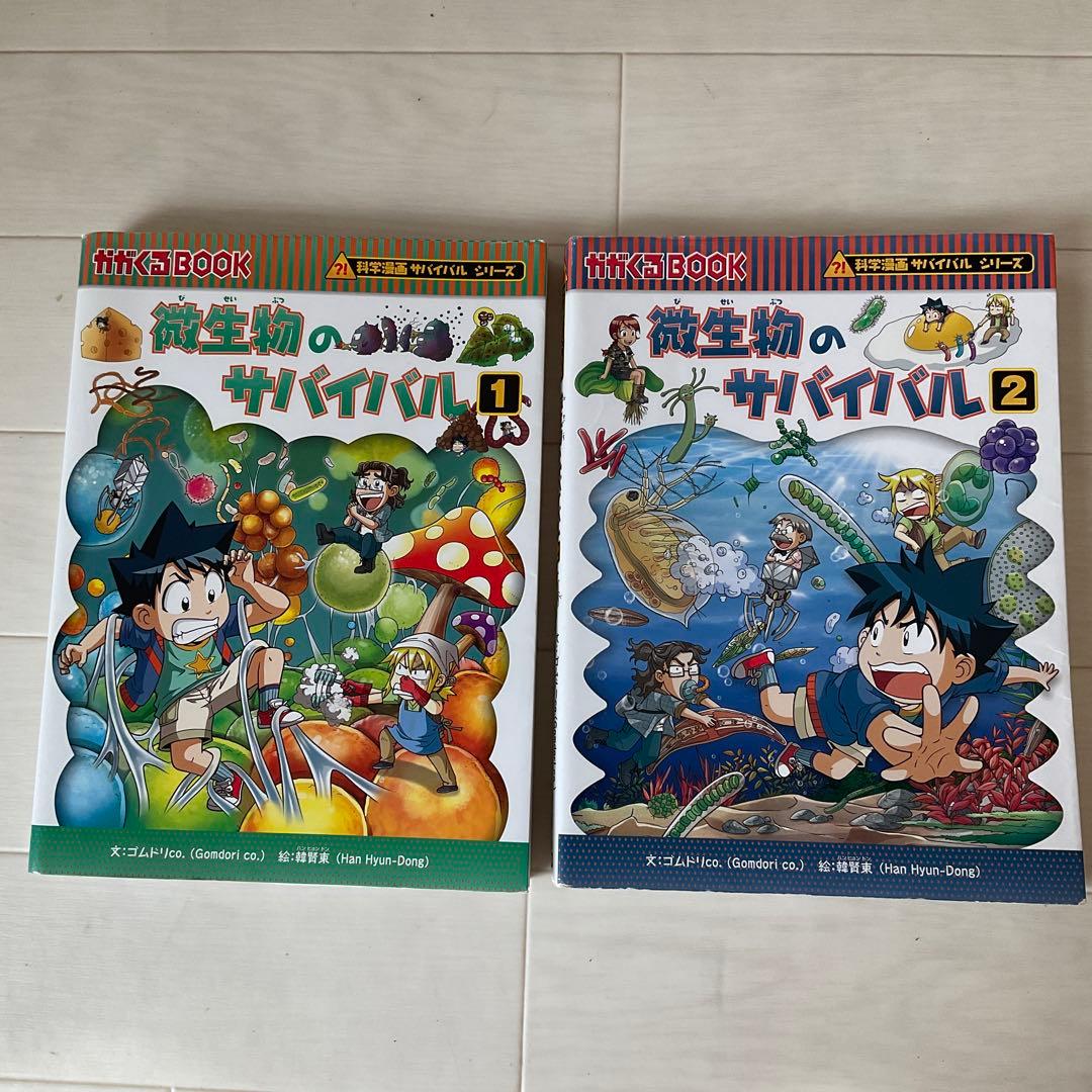 かがくるBOOK 科学漫画 サバイバルシリーズ21点まとめ売り 朝日新聞出版