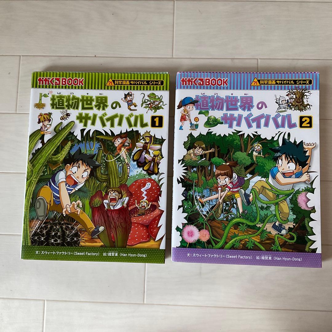 かがくるBOOK 科学漫画 サバイバルシリーズ21点まとめ売り 朝日新聞出版