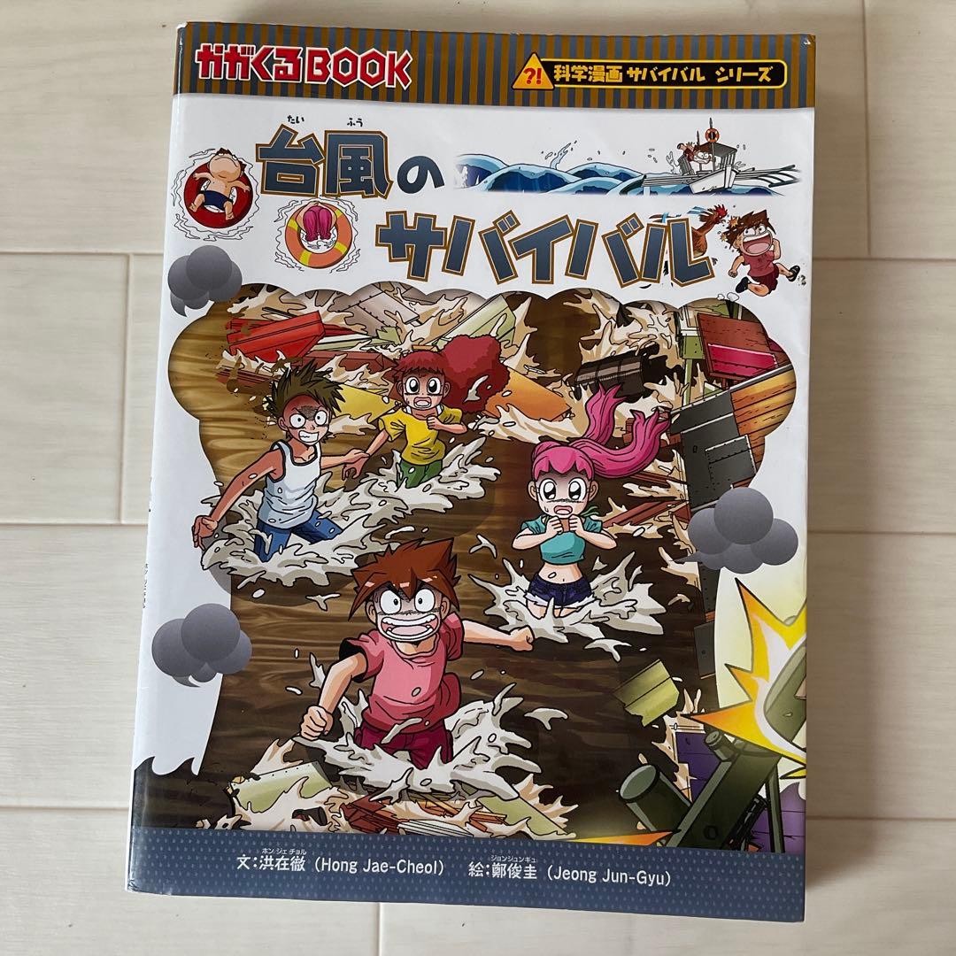 かがくるBOOK 科学漫画 サバイバルシリーズ21点まとめ売り 朝日新聞出版
