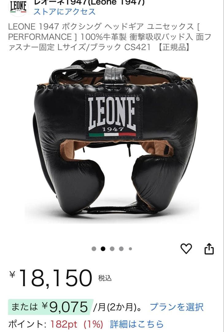 LEONE 1947 ボクシング ヘッドギア Mサイズ