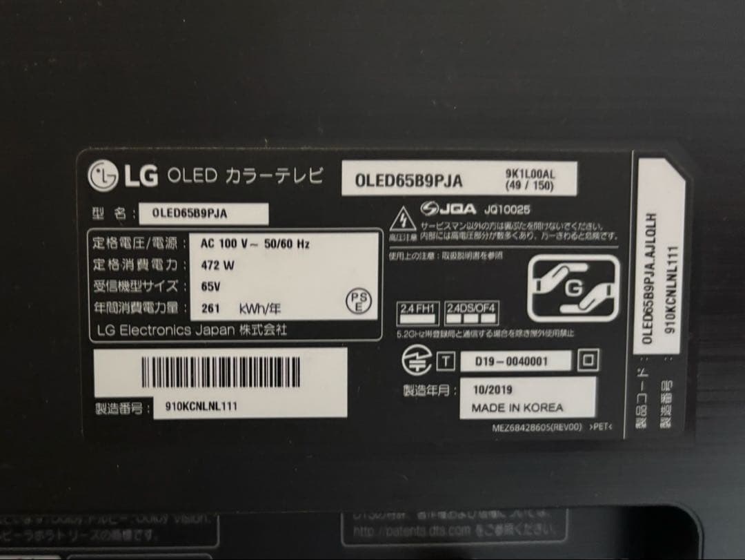 LG 有機ELテレビ 65インチOLED 65B9PJA OLE