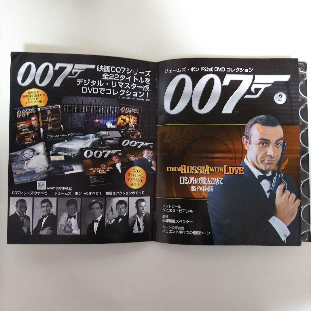 「００７ロシアより愛をこめて」ジェームズ・ボンド公式ＤＶＤコレクション②（新品）