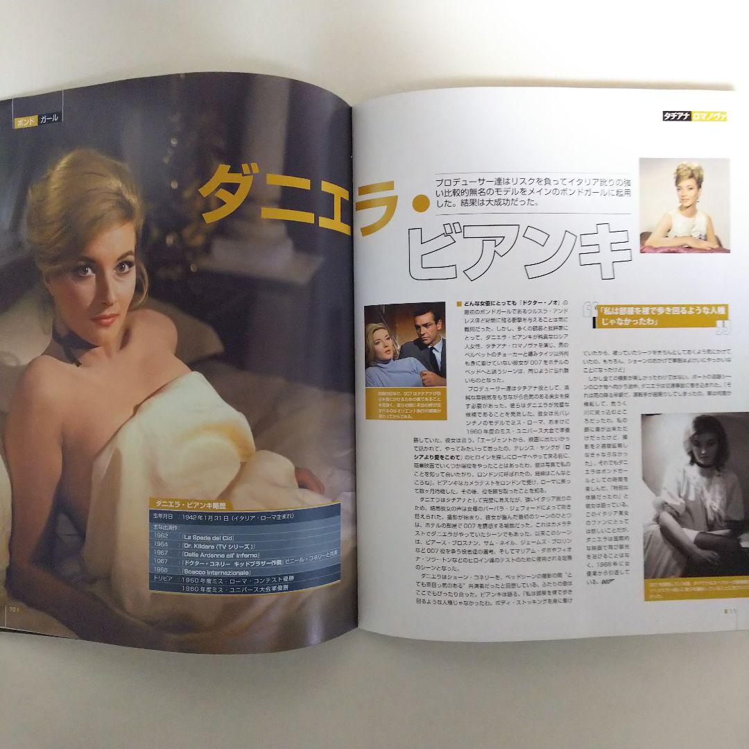 「００７ロシアより愛をこめて」ジェームズ・ボンド公式ＤＶＤコレクション②（新品）