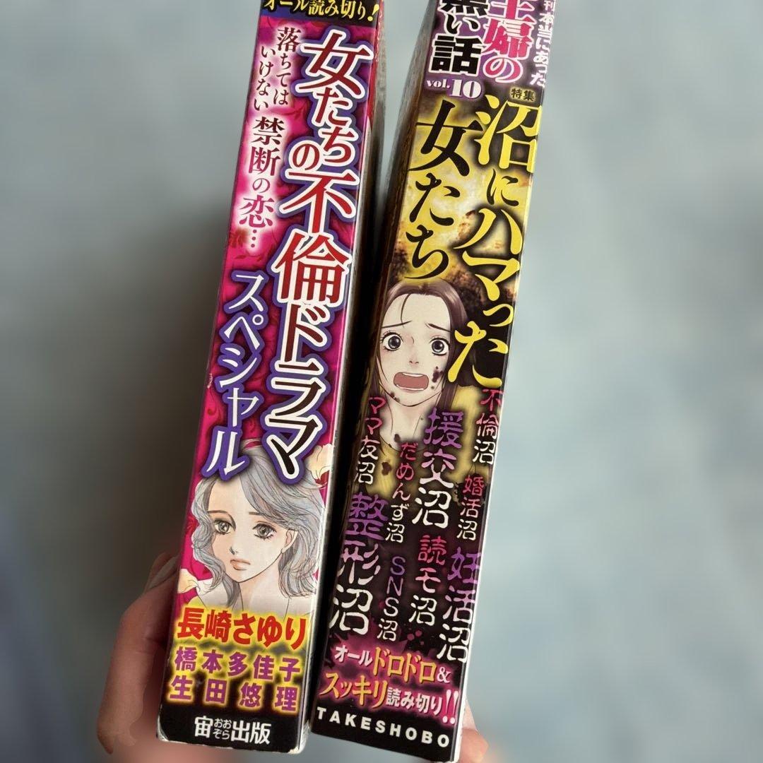 増刊本当にあった主婦の黒い話vol.1 女たちの不倫ドラマ