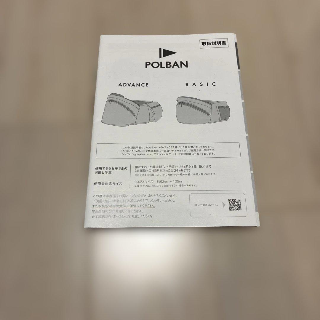 POLBAN アドバンス　リップストップブラック ポルバン　抱っこ紐ヒップシート