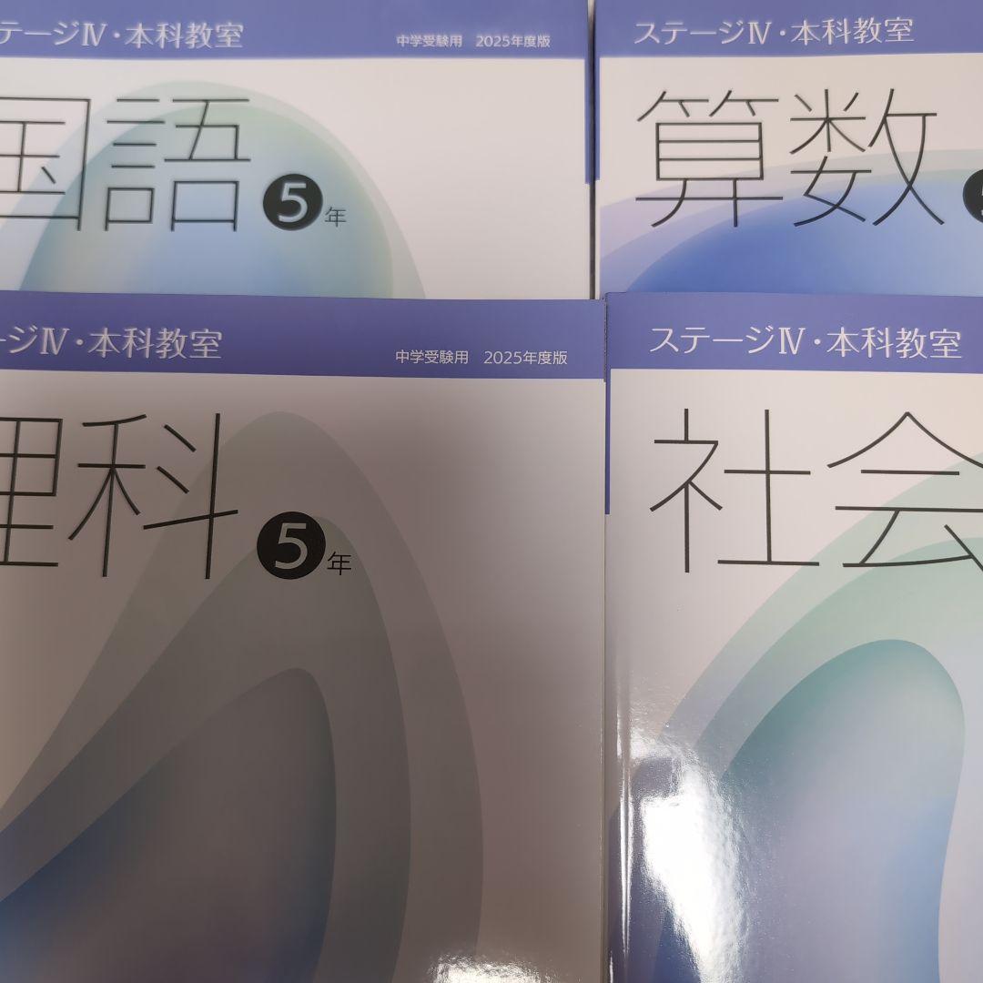 新品　日能研　2025年度　5年後期　テキスト　教科書セット全15冊