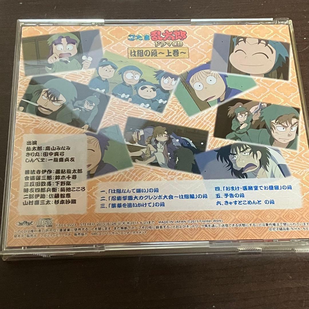 【匿名配送】忍たま乱太郎　ドラマCD　は組の段-上巻-