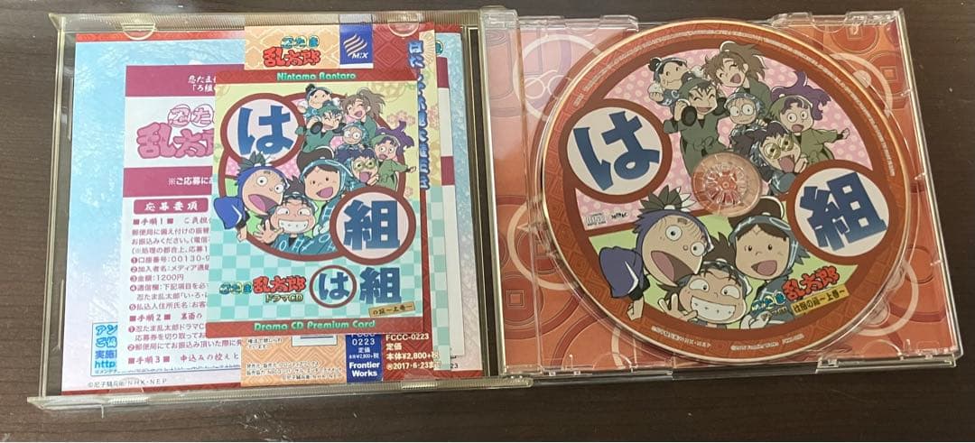 【匿名配送】忍たま乱太郎　ドラマCD　は組の段-上巻-