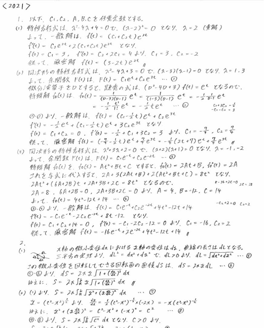 【微積・線形】東京科学大院 融合理工学系 院試解答