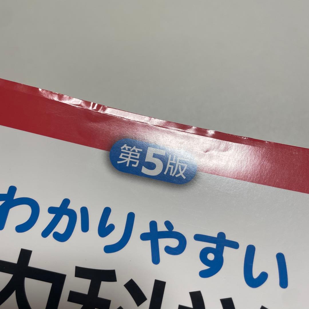 【ひー】わかりやすい内科学 第5版
