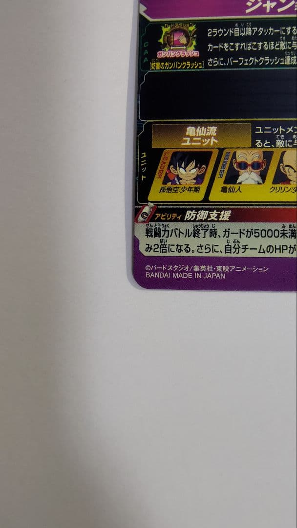 スーパードラゴンボールヒーローズ 孫悟空（少年期）カード