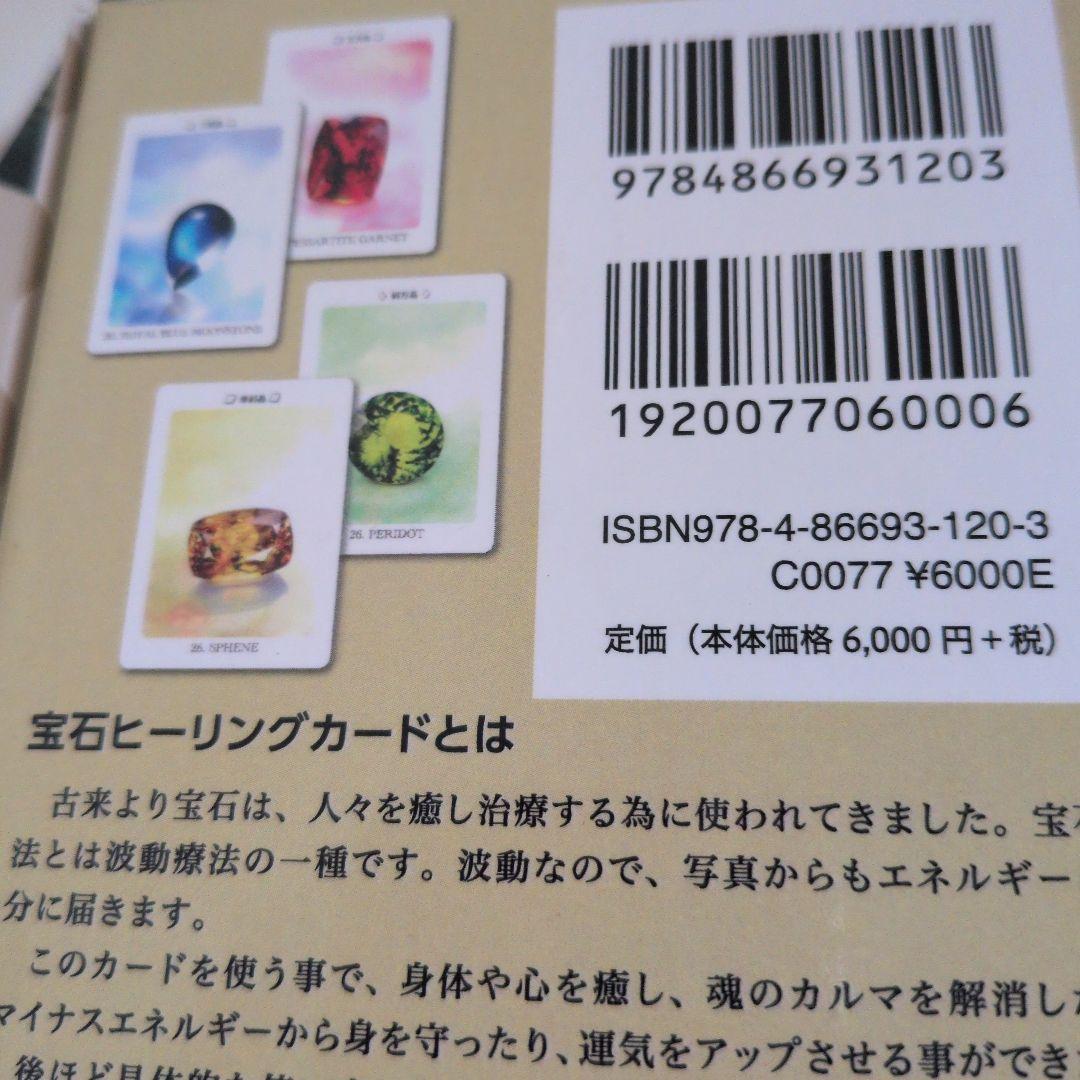 宝石ヒーリングカード旧バージョンのカードセット テキスト付き