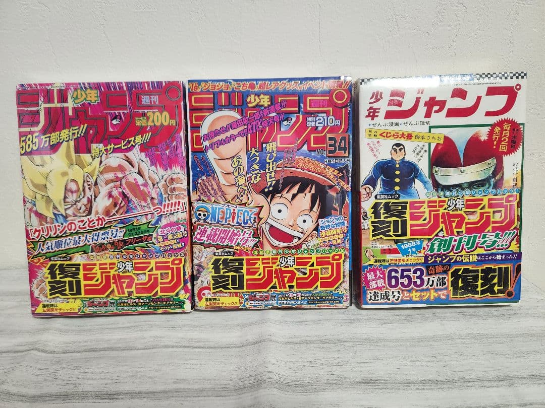 【新品未開封】復刻　週刊少年ジャンプ　創刊50周年記念