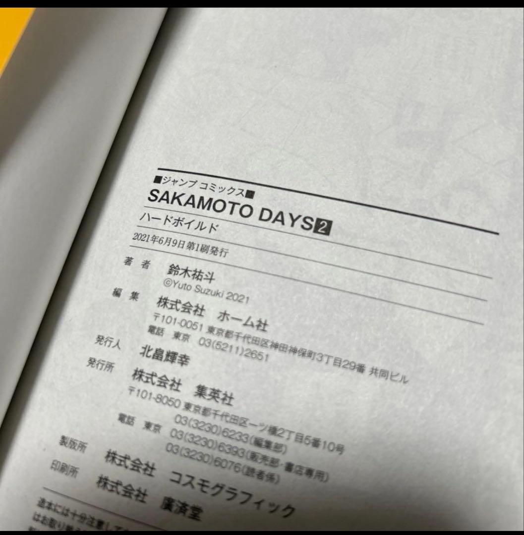 SAKAMOTO DAYS 1〜15 19 20巻セット