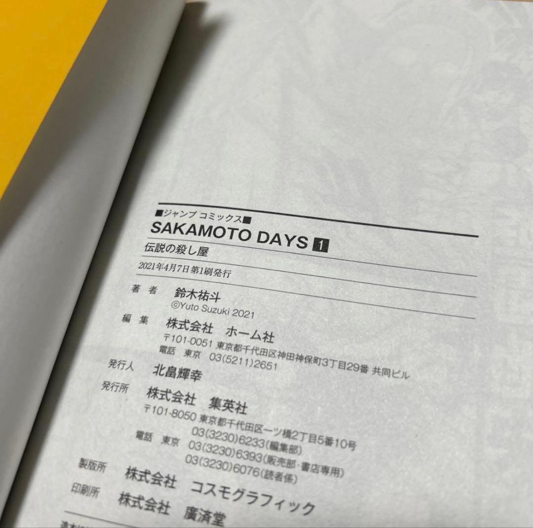SAKAMOTO DAYS 1〜15 19 20巻セット
