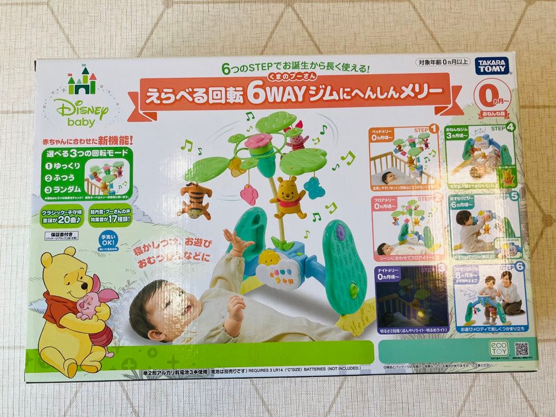 【美品・オマケあり】プーメリー　えらべる回転6wayジムにへんしんメリー