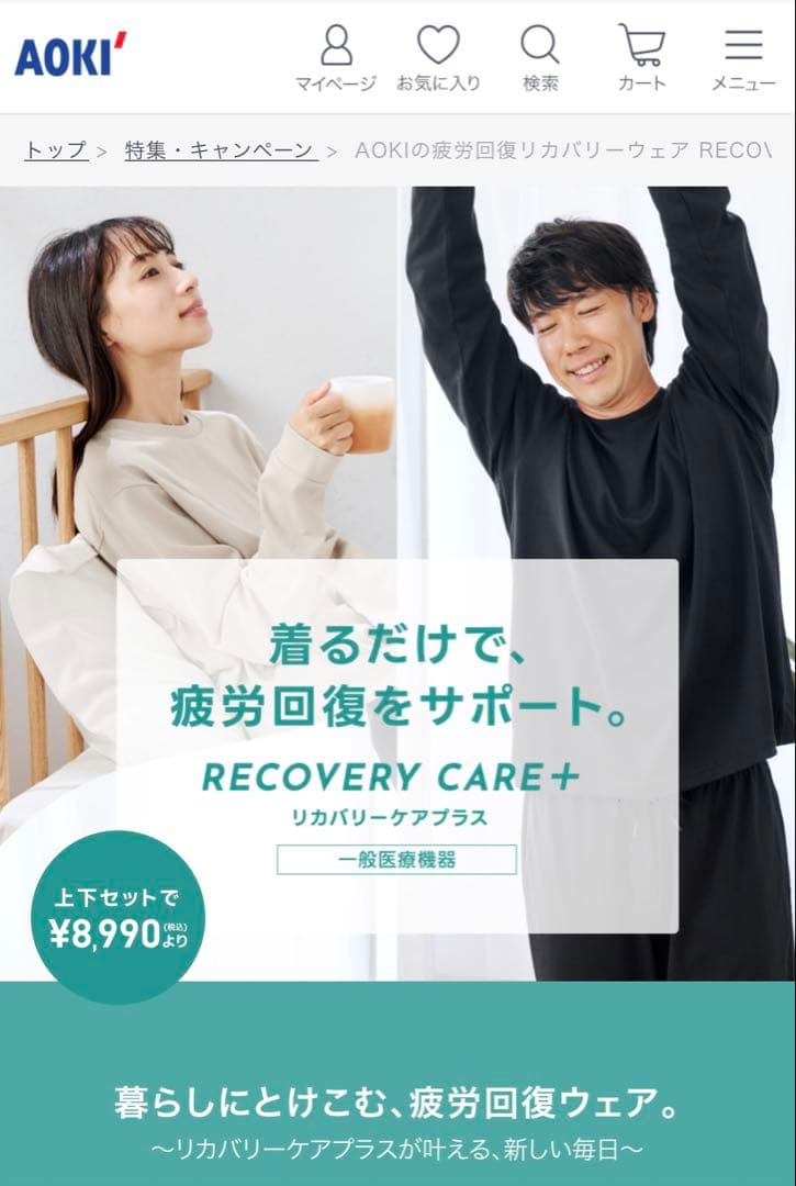 AOKI 疲労回復ウェア リカバリーケアプラス上下Lサイズ 男女兼用　ピンク