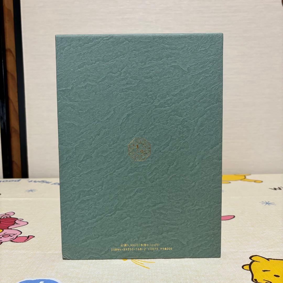 真伝 合気口訣奥秘 大宮司朗 八幡書店