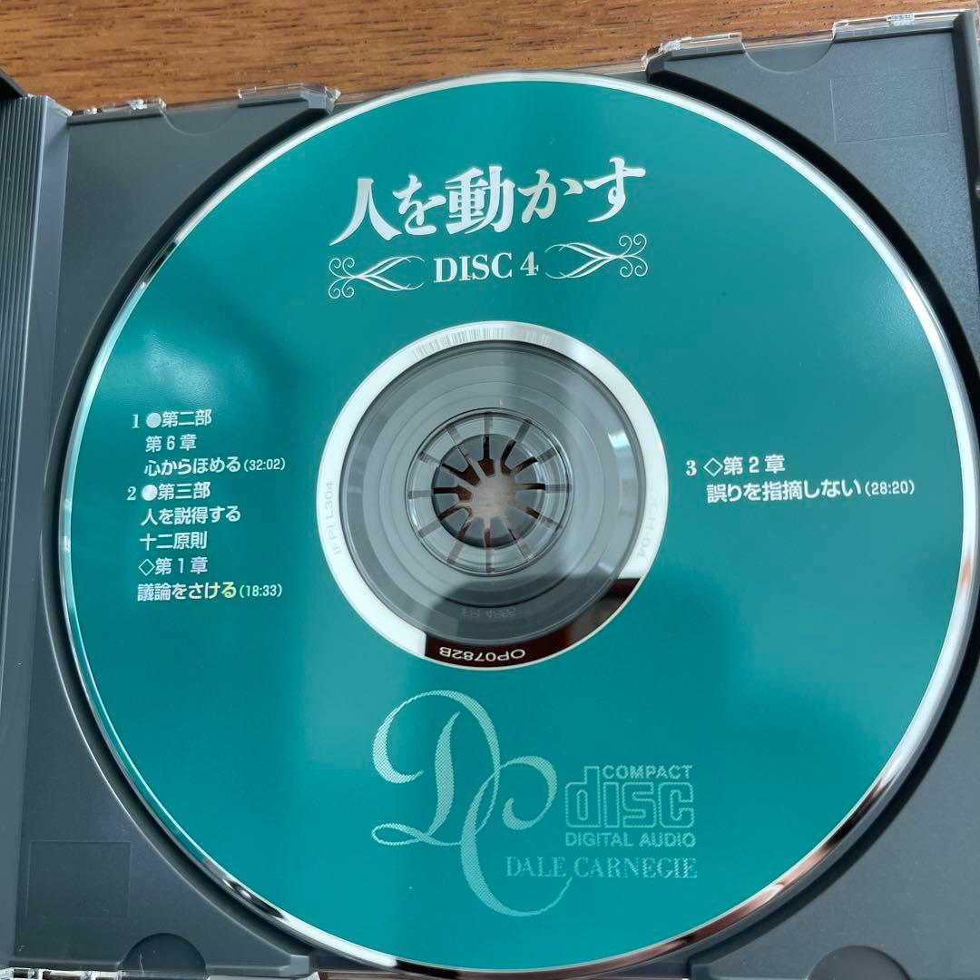 【CD8枚】名著【人を動かす】12000円 カーネギー自己啓発 教材リーダー経営