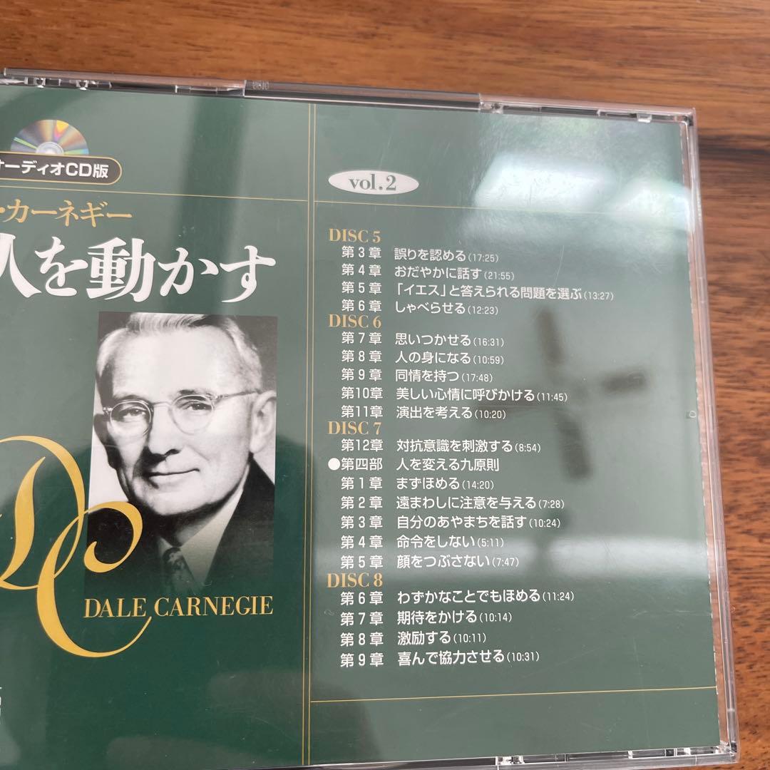 【CD8枚】名著【人を動かす】12000円 カーネギー自己啓発 教材リーダー経営