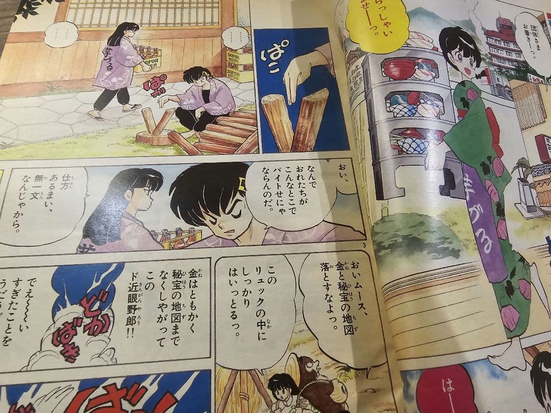 週刊少年サンデー　1992年　47号　らんま1/2