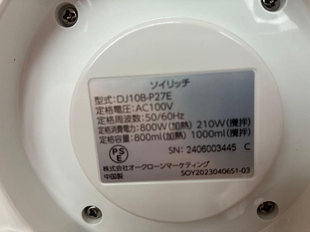 ソイリッチ豆乳メーカー