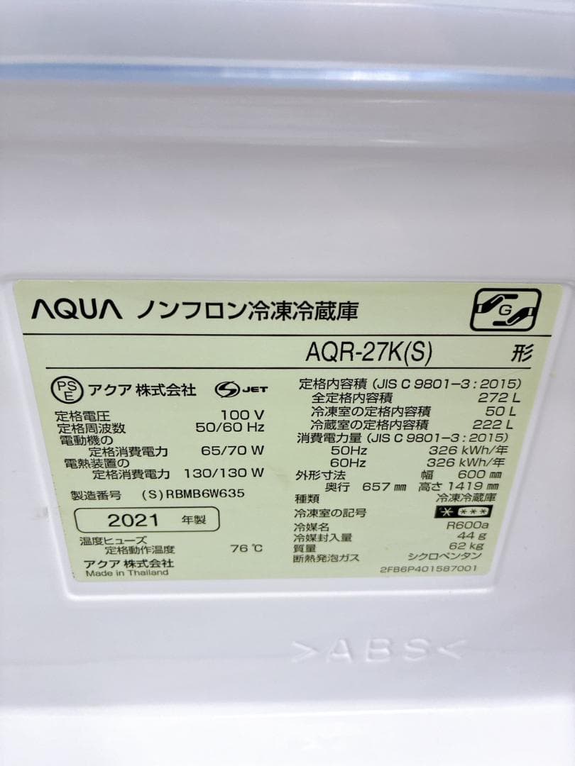 MKT011955 アクア 272L 冷蔵庫 大型 小型 一人暮らし