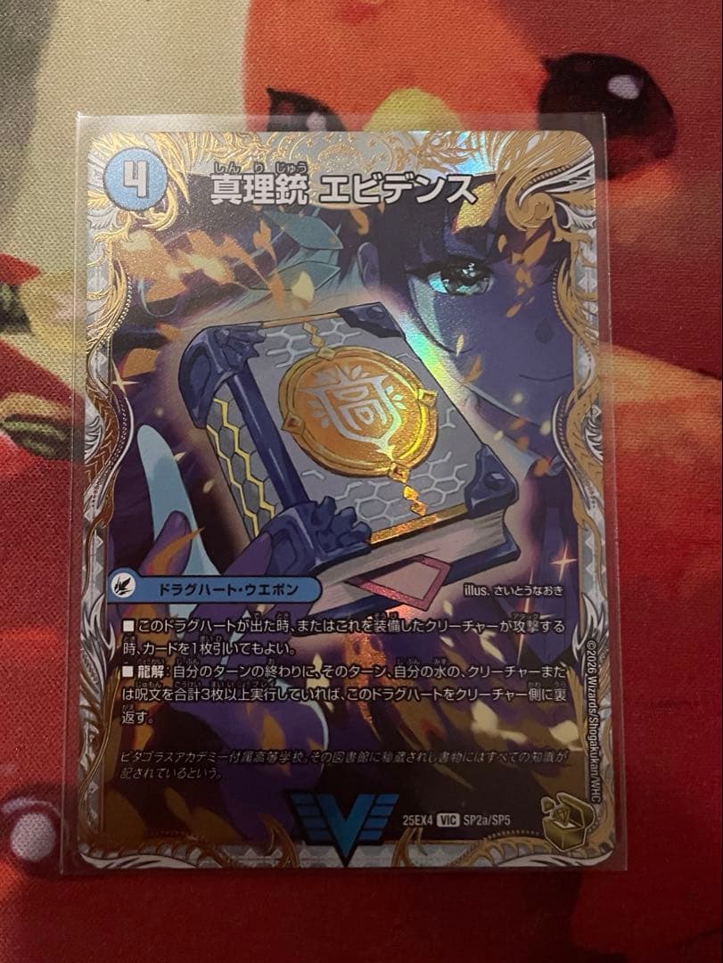 龍素王Q.E.D. 真理銃エビデンス　QED 金トレジャー