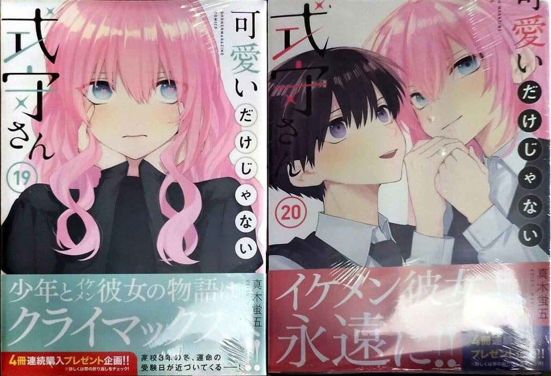 可愛いだけじゃない式守さん　全巻セット
