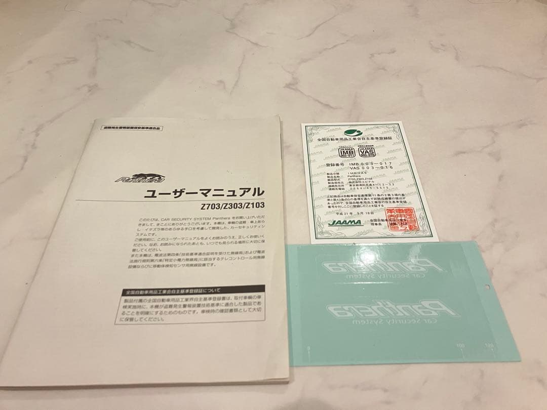 【値下げ可】Panthera Z103シリーズ一式
