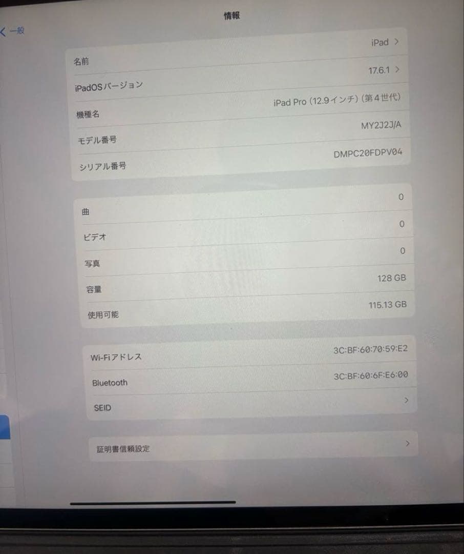 iPadPro（12.9インチ）（第4世代）